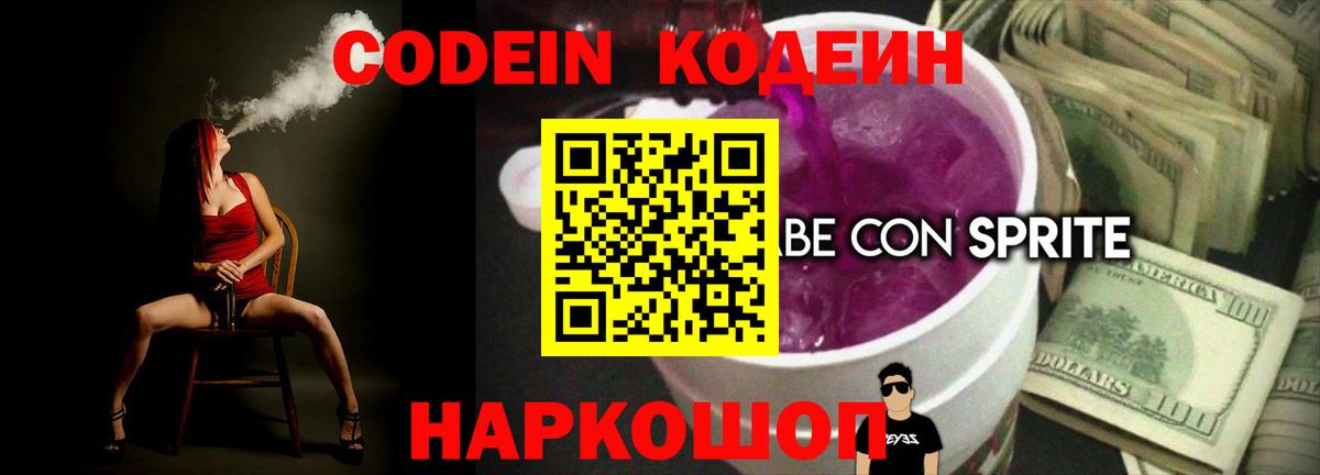 Анжеро-Судженск  Кодеин напиток Lean (лин)  Вход с VPN 