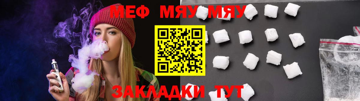 МЯУ-МЯУ  МЯУ-МЯУ кристаллы  Анжеро-Судженск  Меф mephedrone  Меф 