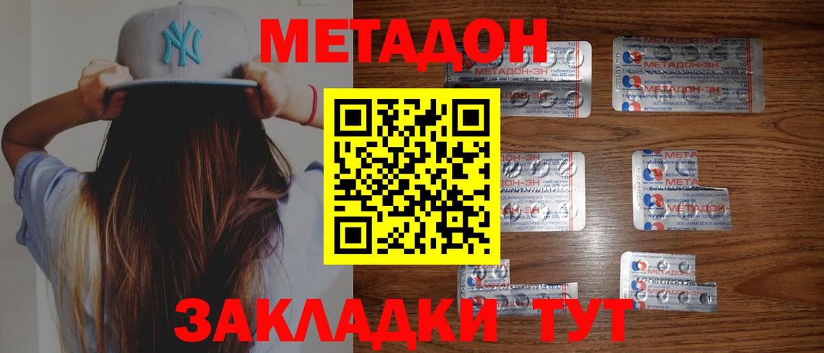 МЕТАДОН кристалл Анжеро-Судженск