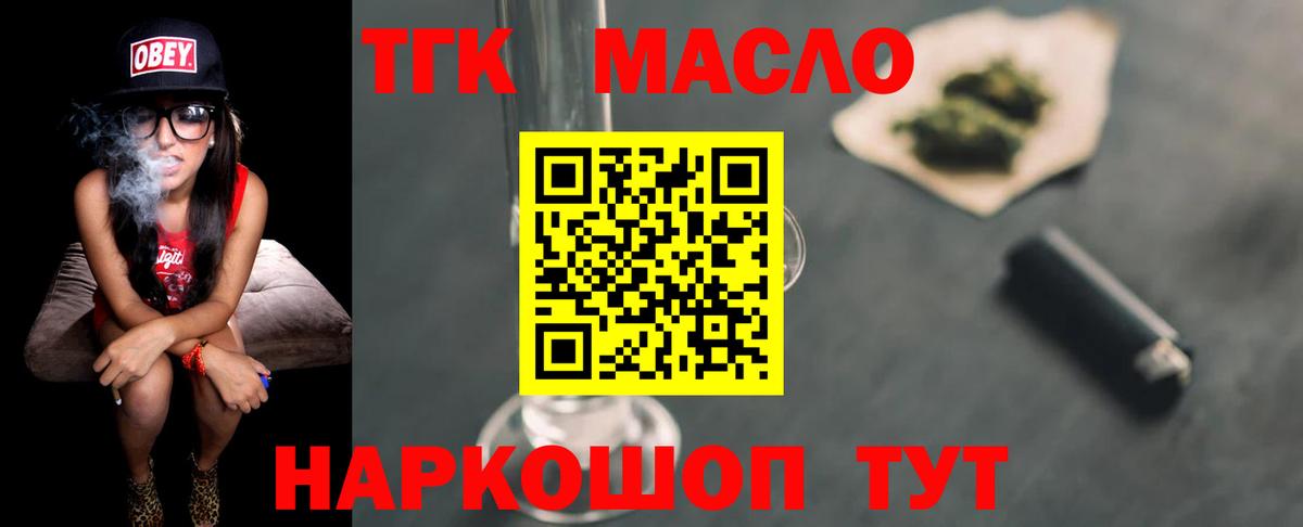 Анжеро-Судженск  ТГК концентрат  Вход с VPN  ТГК гашишное масло 
